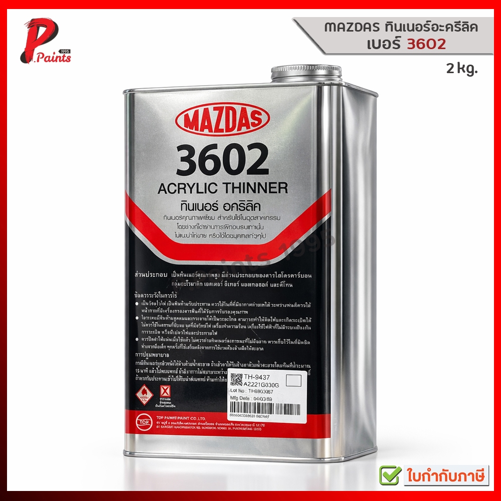 [2kg. กล.] MAZDAS 3602 ทินเนอร์อะคริลิค Acrylic Thinner 3602 สำหรับงานพ่นสีรถยนต์ แห้งไว คุณภาพสูง