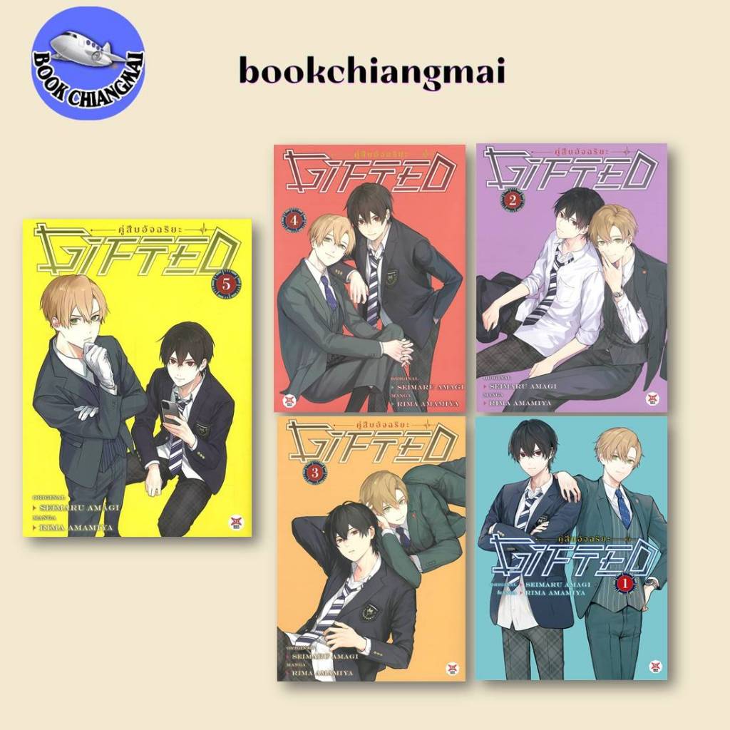 มังงะ[พร้อมส่ง]Gifted คู่สืบอัจฉริยะ เล่ม1-5#Naoki Saito#Bookchiangmai