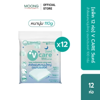 [แพ็ค12่ห่อ]V CARE วีแคร์ สำลีแผ่น Chemical Free รีด/ ไม่รีดขอบ ขนาด 50/ 100กรัม/ จัมโบ้