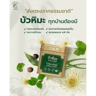 มาดามหลุยส์ บัวหิมะ EX ครีม