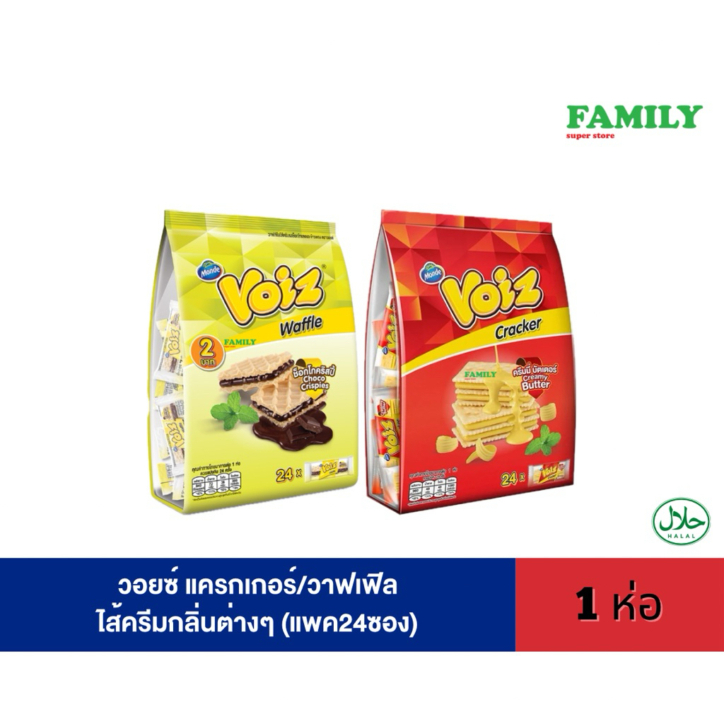วอยซ์ วาฟเฟิลช็อกโกคริสปี้/แครกเกอร์ สอดไส้ครีม 7 กรัม 24 ซอง