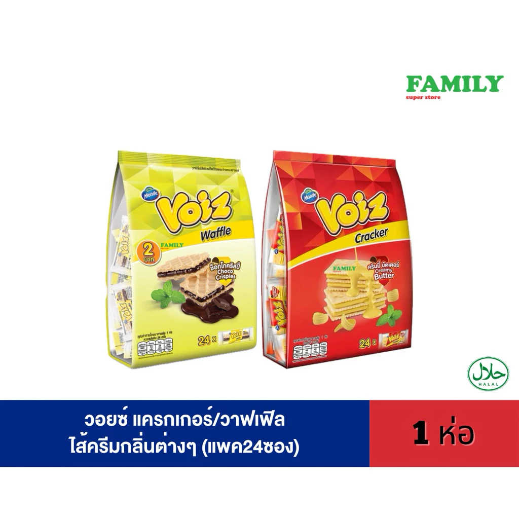วอยซ์ วาฟเฟิลช็อกโกคริสปี้/แครกเกอร์ สอดไส้ครีม 7 กรัม 24 ซอง