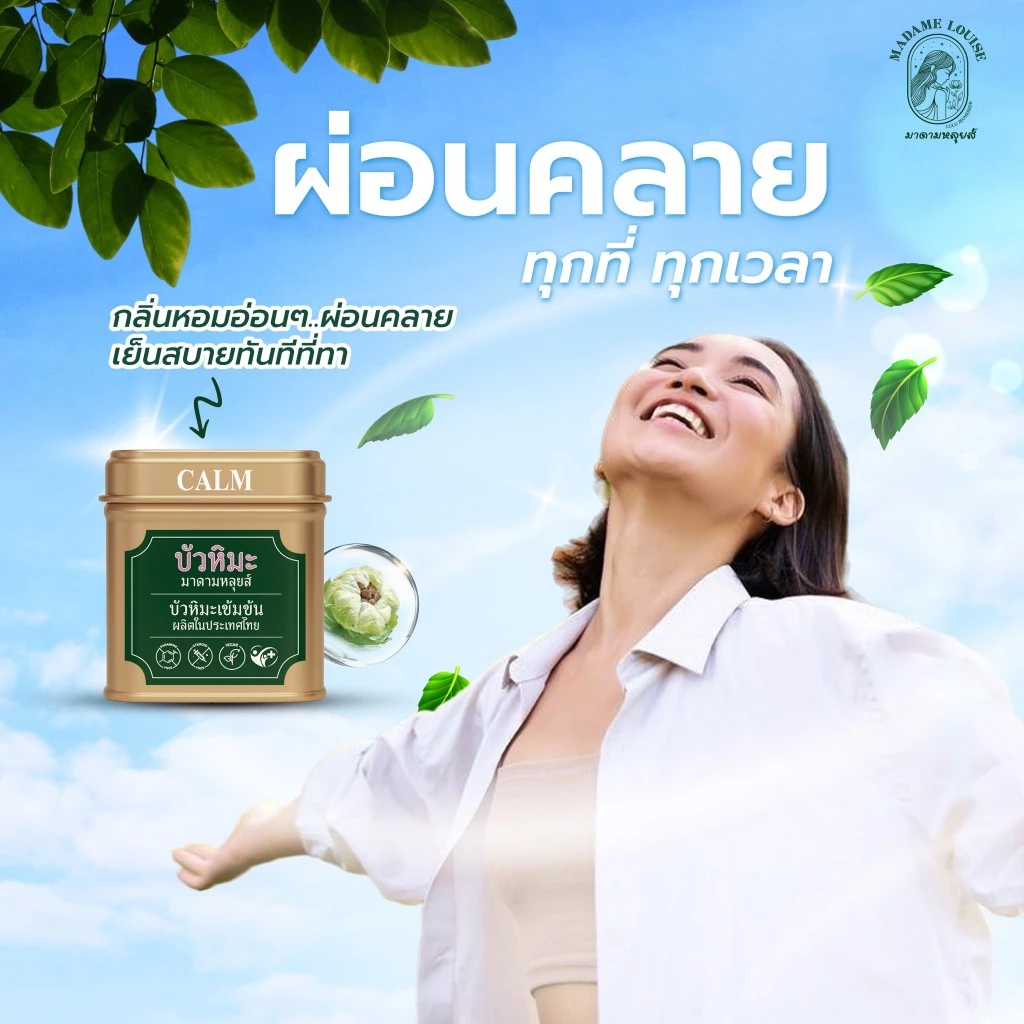 มาดามหลุยส์ บัวหิมะ EX ครีม