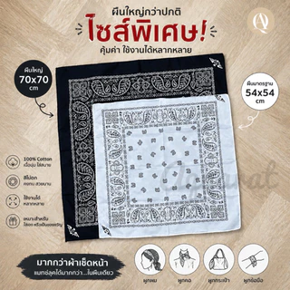 ผ้าโพกหัว ผ้าพันคอ ผ้าเช็ดหน้าวินเทจ Cotton แท้ 100% ‼️ขนาด70x70cm พร้อมส่ง‼️‼️