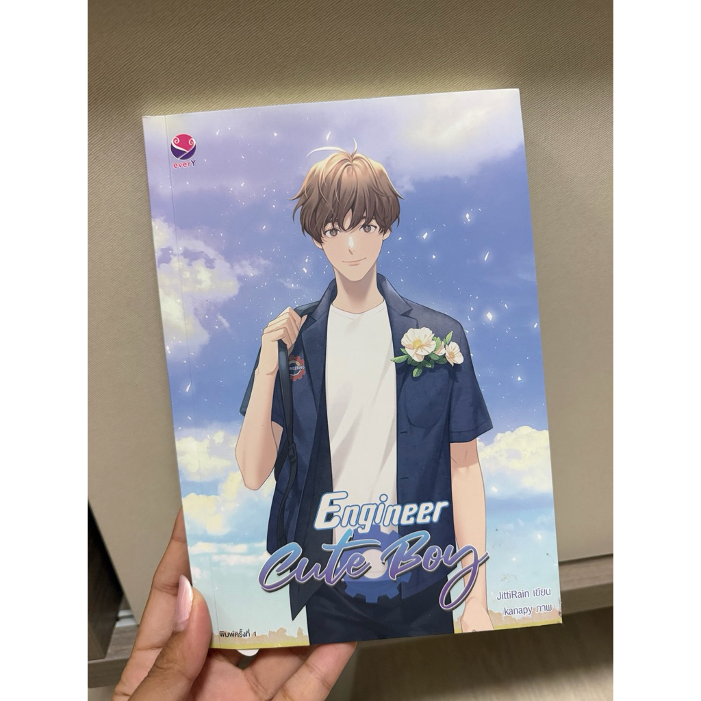 นิยายวายY มือ 2 - Engineer Cute Boy (เล่มพิเศษ)