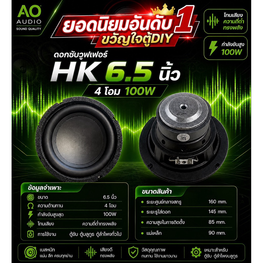 ดอกซับวูฟเฟอร์ HK ขนาด 6.5 นิ้ว 4 โอม 100W