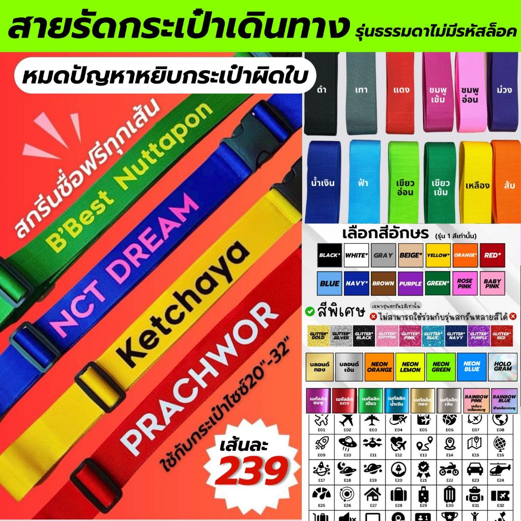 ⭐ได้เลย ไม่ต้องรอ ⭐ สายรัดกระเป๋าเดินทาง (รุ่นไม่มีรหัสล็อค) พร้อมสกรีนชื่อ สายคาดกระเป๋าเดินทาง
