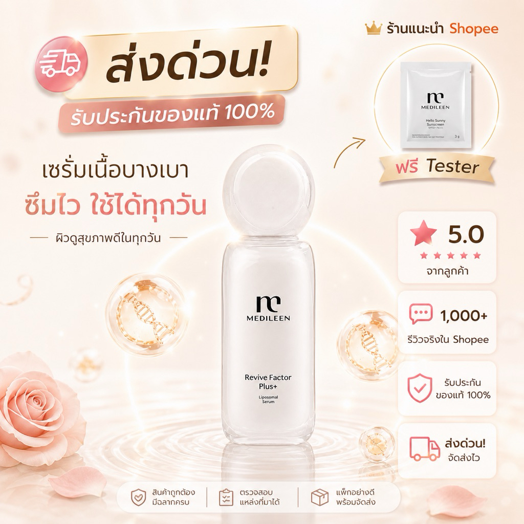 🔥เซรั่ม Growth Factor  เซรั่มฟื้นฟูผิว ชะลอวัย ผิวเรียบเนียน  Medileen