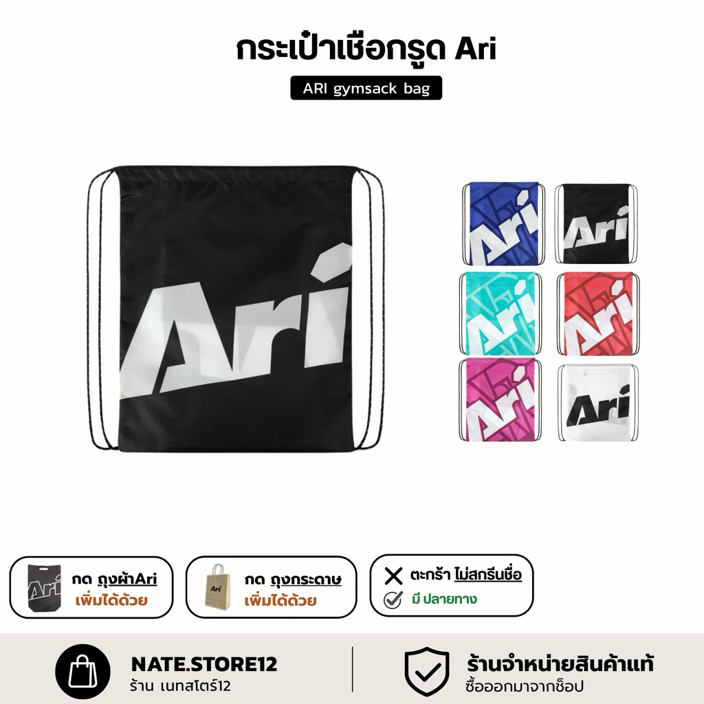 ARI ESSENTIAL URBAN TYPO GYMSACK กระเป๋าใส่รองเท้าเชือกรูด Ari ตะกร้าไม่สกรีน