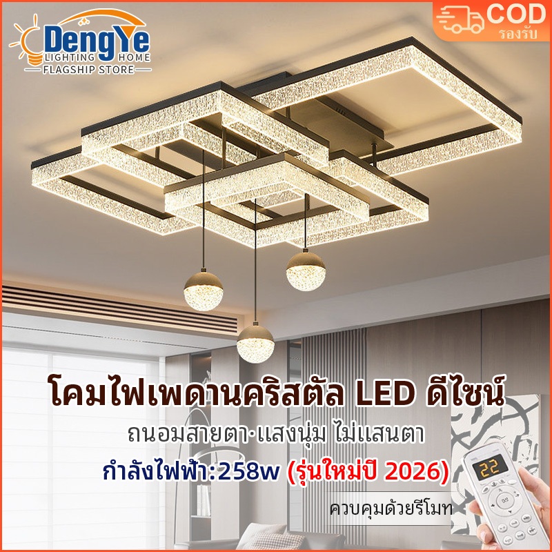 【DengYe】โคมไฟเพดาน LED คริสตัล 258W ดีไซน์โมเดิร์น รุ่นใหม่ 2026 รีโมทคุม ปรับแสงได้ ไฟหรูแต่งบ้าน