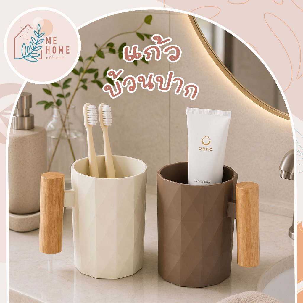 แก้วบ้วนปากด้ามไม้ แก้วล้างหน้ามินิมอล หูจับไม้ ดีไซน์เรขาคณิต ใช้ในห้องน้ำ แก้วน้ําแปรงฟัน ทนทาน ใช้งานสะดวก