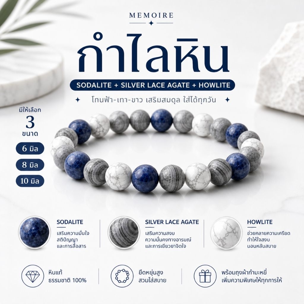 กำไลข้อมือหินแท้ หินธรรมชาติ กำไบหินสายมู Sodalite Howlite Map Jasper