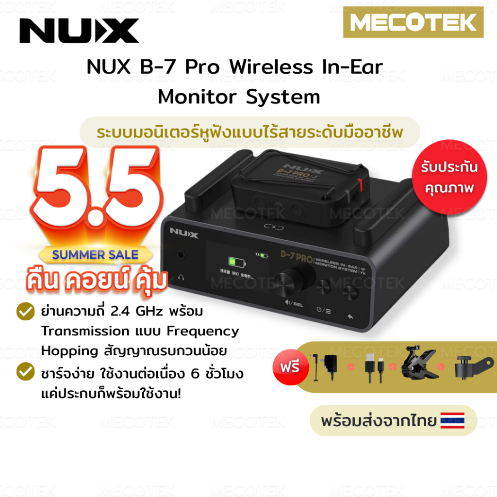 พร้อมส่ง+ส่งไวมาก ✅ NUX B-7 Pro ไวเลสมอนิเตอร์ Wireless In Ear Monitoring System ไวเลสหูฟังมอนิเตอร์