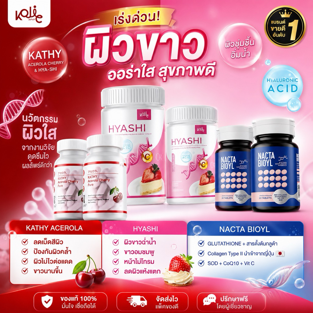 (🍒พร้อมส่ง | ส่งฟรี 📍) แท้💯 Kathy acerola cherry pure & Hyashi วิตามินซีสูง แคทตี้ อเซโรล่าเชอร์รี่ ลดสิว ผิวกระจ่างใส