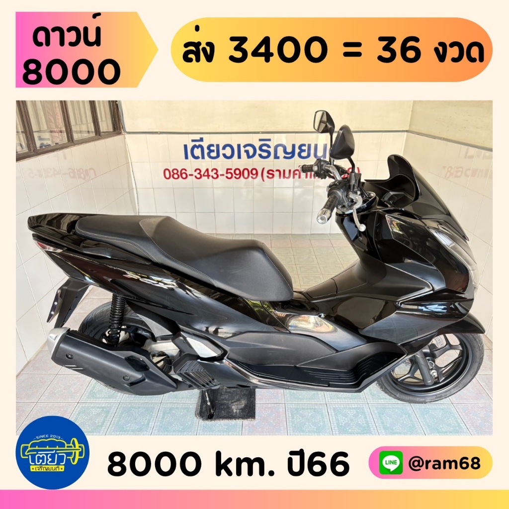 Honda PCX160 วิ่ง 8000 โล ปี66