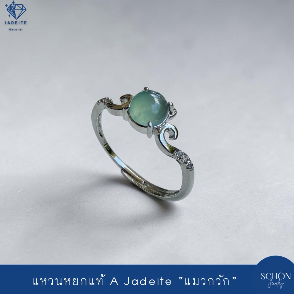 แหวนหยกแท้ A Jadeite หยกแท้ 6มิล ตัวเรือน Copper Alloy Jewelry Grade แหวนฟรีไซส์ 55-62 3AL-66CAT.BL