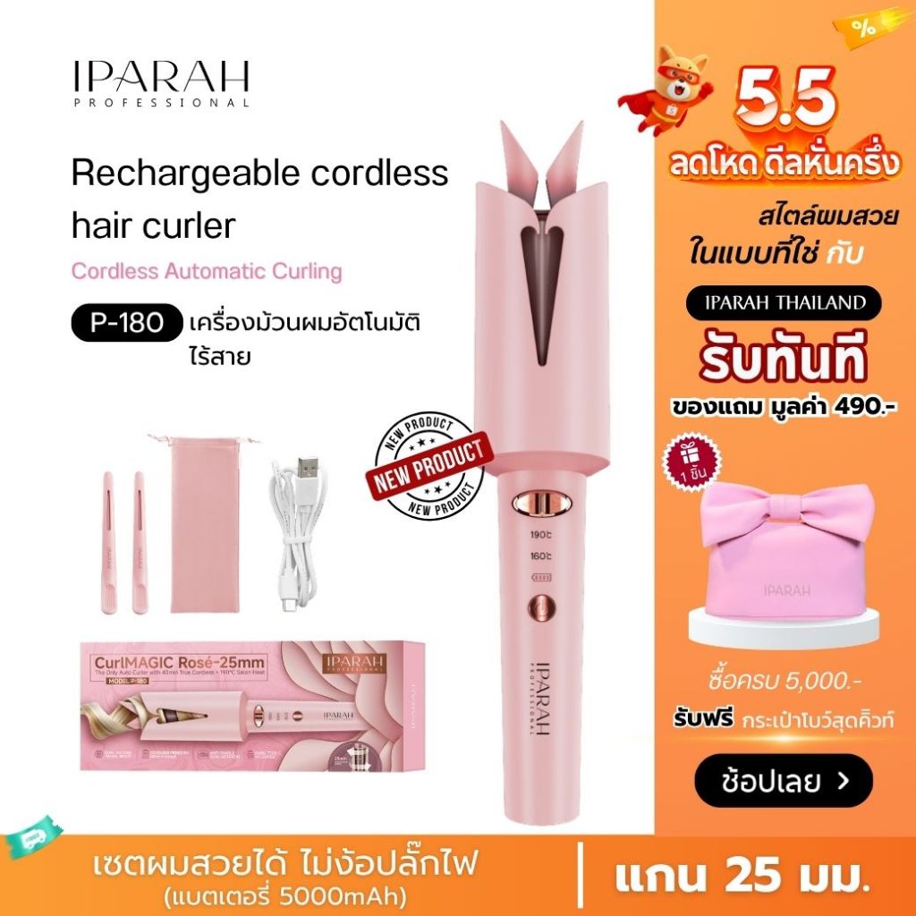 IPARAH P-180 เครื่องม้วนผมอัตโนมิติ ไร้สาย ขนาดแกน 25 มม. Rechargeable cordless hair curler