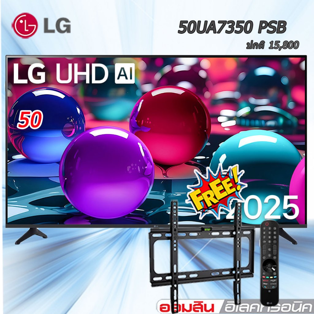 LG 50"  ทีวี  UHD AI UA73 4K Smart TV 2025 รุ่น 50UA7350PSB  ฟรี รีโมทเมจิก ขาแขวนติดผนัง