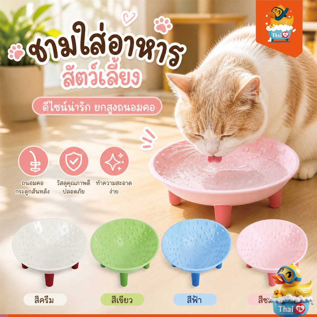 Thai.th ชามอาหารสัตว์เลี้ยง ชามลดการกินไว ชามอาหารฝึกให้ทานช้าลง สุนัขและแมว Snackbow