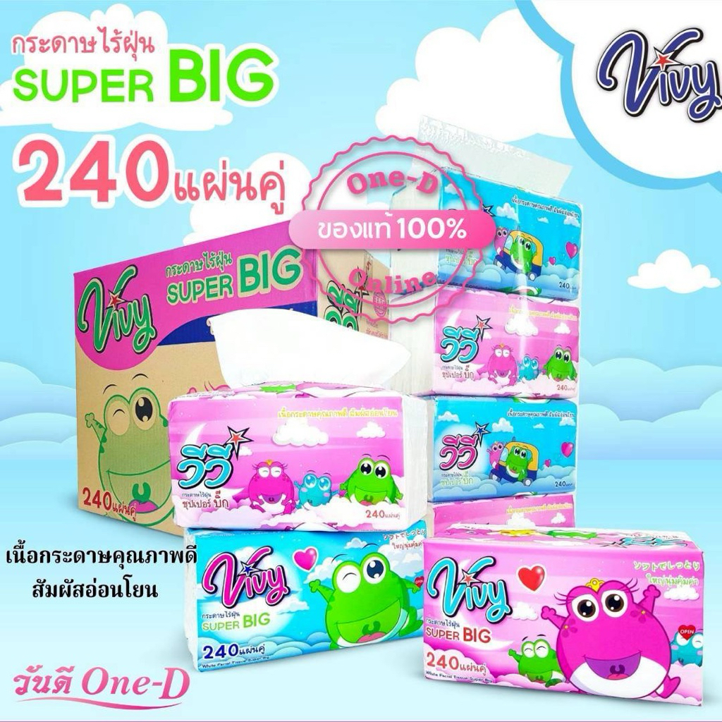(ยกลัง)สุดคุ้ม ทิชชู่วีวี่ ซุปเปอร์บิ๊ก 240แผ่นคู่ Good day แพคละ4ห่อx10แพค=40ห่อ Vivyกระดาษเช็ดหน้า