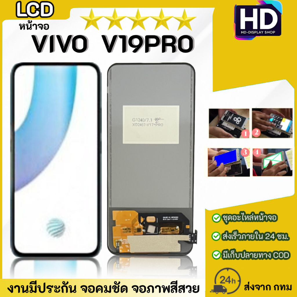 ชุดหน้าจอ VIVO V19Pro เฉพาะหน้าจอ
