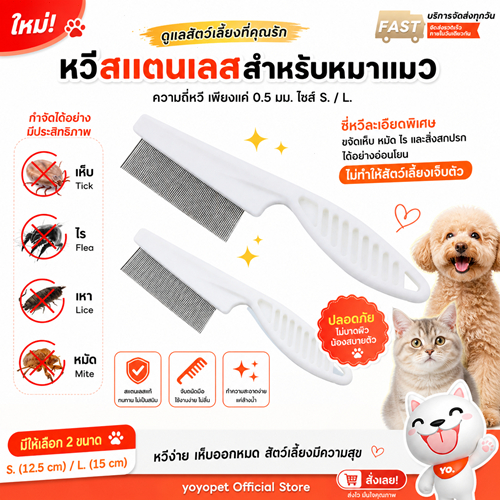 หวีหมัดแมว หวีสางเหา หวีแปรงขนสัตว์เลี้ยง หวีสแตนเลส ด้ามจับพลาสติก สำหรับหวีขนสัตว์เลี้ยง