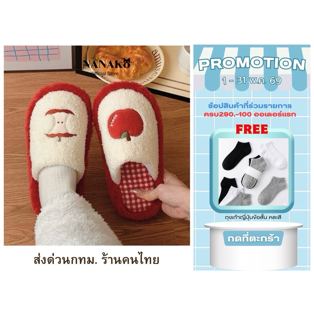 NANAKO รองเท้าใส่ในออฟฟิศ รองเท้าใส่ในห้อง รองเท้าใส่ในบ้านน่ารัก สลิปเปอร์ slippers APPLE