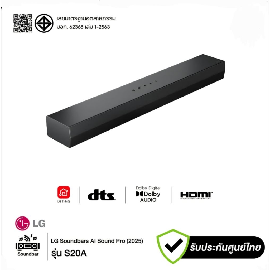 LG ลําโพง SOUNDBAR 2.0 CH 50W รุ่น S20A / All in One
