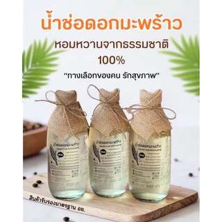 #พร้อมส่ง มี อย. 15, 24 จัดส่ง 2 วัน น้ำช่อดอกมะพร้าวหอมหวานธรรมชาติ 100% รวมส่งฟรี พร้อมส่ง