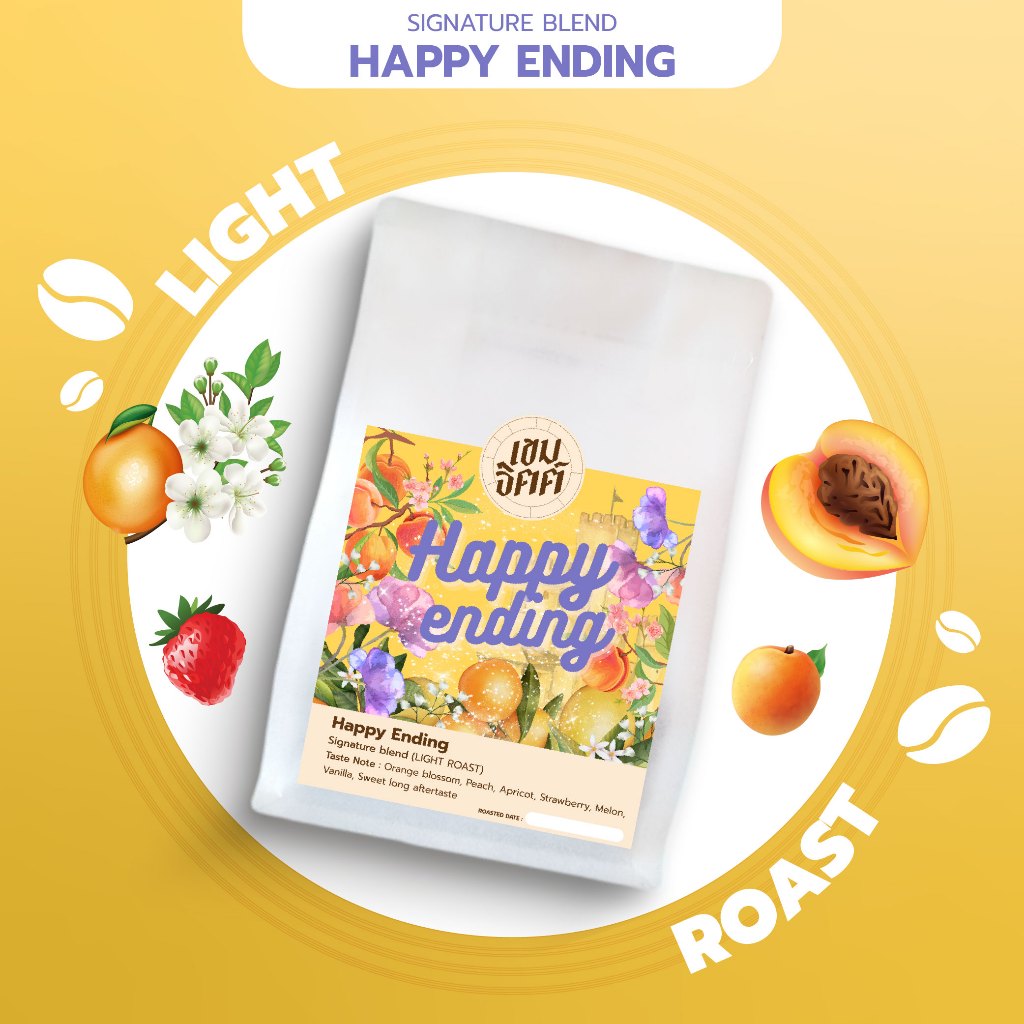 เมล็ดกาแฟคั่วอ่อน Happy ending กาแฟ Fruity Floral ออกโทนพีช เมลอน ดอกไม้ขาว มีความหวานทิ้งท้าย