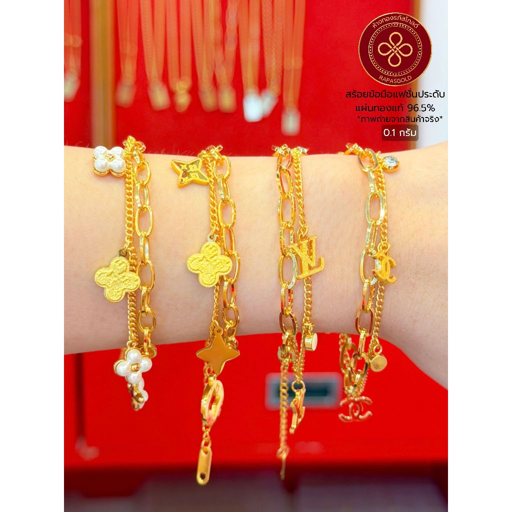 [RAPASGOLD] - สร้อยข้อมือประดับแผ่นทองแท้ 0.1 กรัม พร้อมกล่องกำมะหยี่ตราร้านทอง