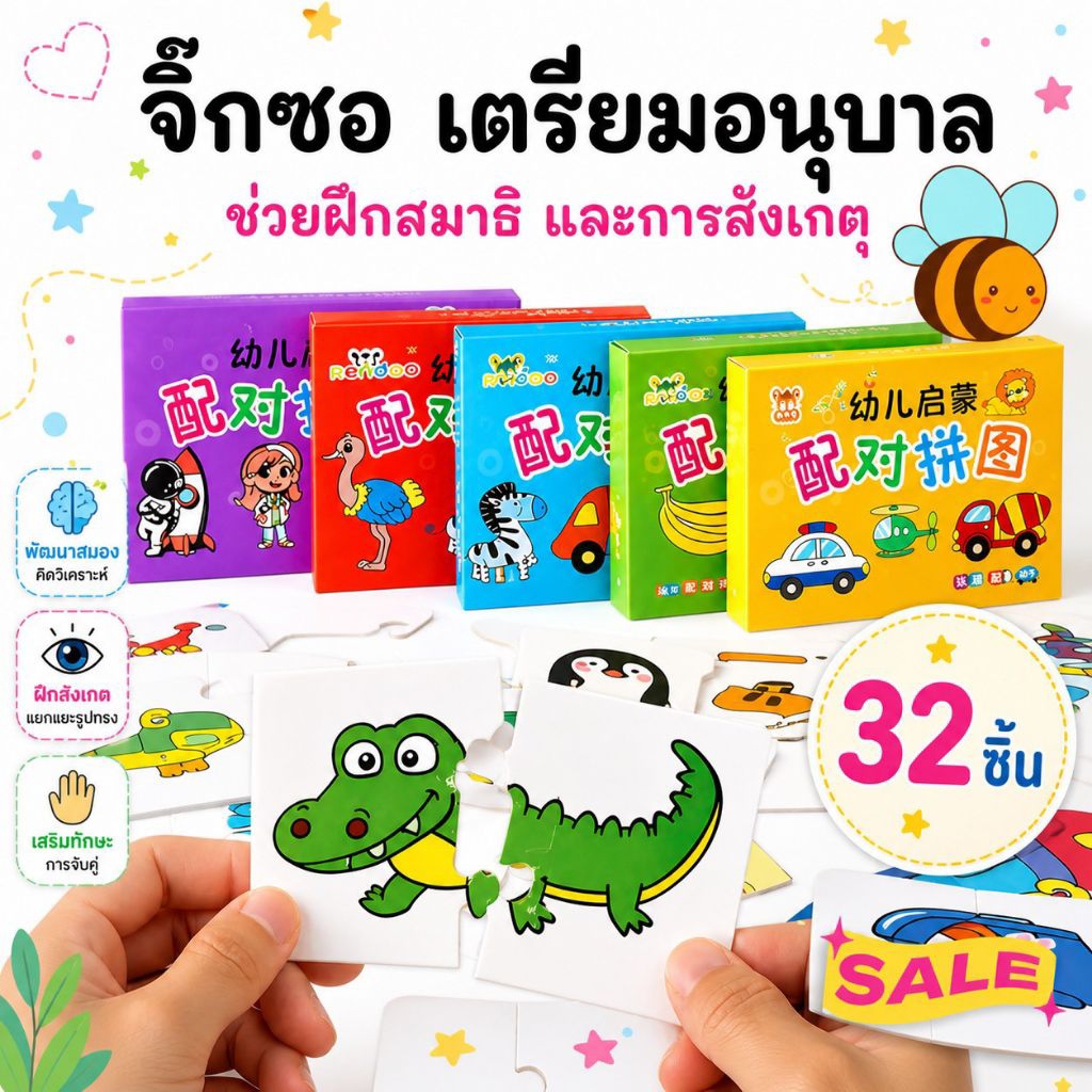 จิ๊กซอ์วเด็ก จิ๊กซอว์สอนภาษา flashcard เด็ก ของเล่นเสริมพัฒนาการ ของเล่นเด็กอนุบาล เกมฝึกสมองเด็ก ของเล่นเสริม IQ