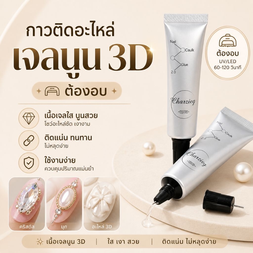 จัดส่งทันที ♡ กาวหัวเข็ม กาวติดอะไหล่ ทำลายนูน