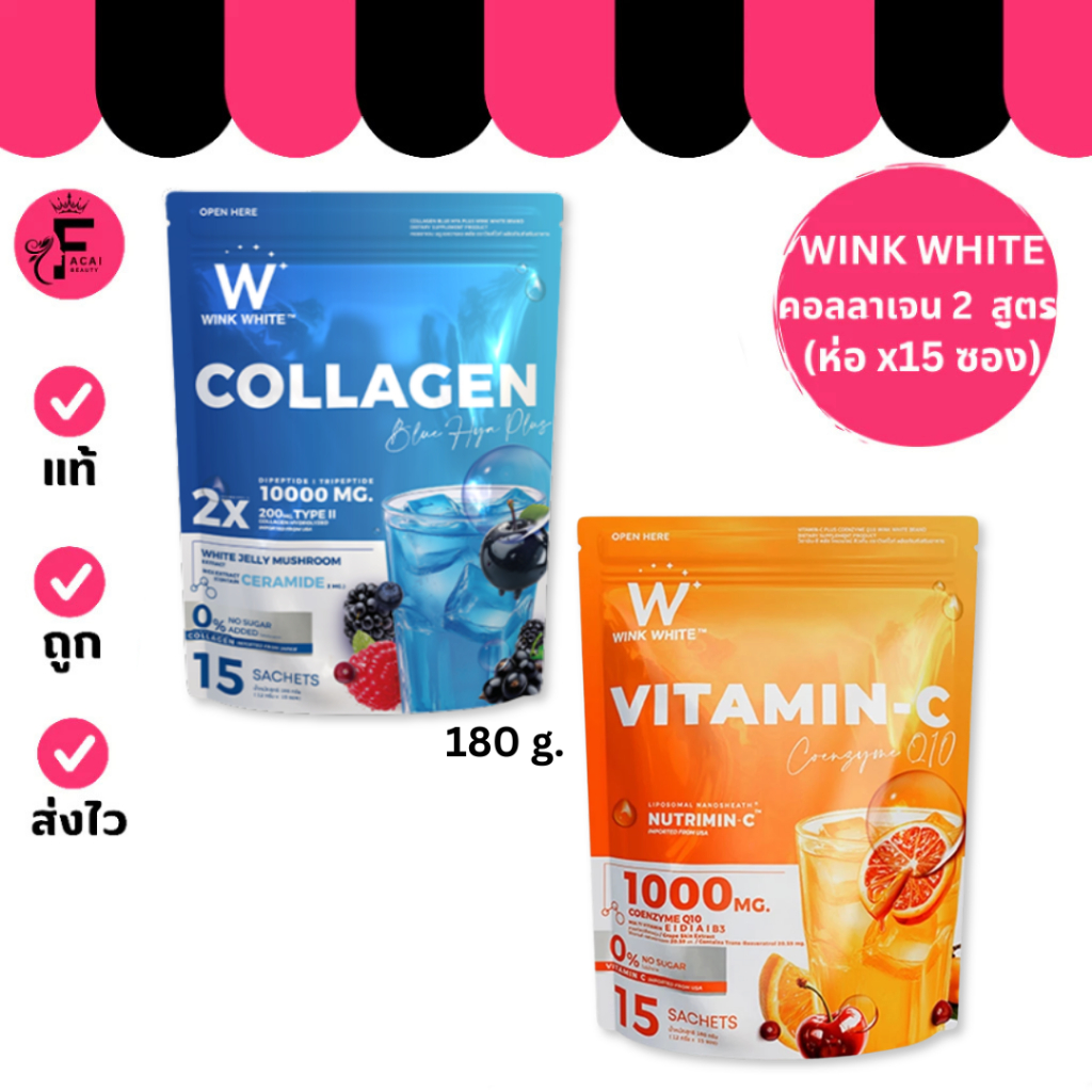 (1 ห่อ) WINK WHITE W FIBER วิ้งค์ไวท์ คอลลาเจน มีให้เลือก 2 สูตร (ปริมาณ 12 กรัม× 15 ซอง)