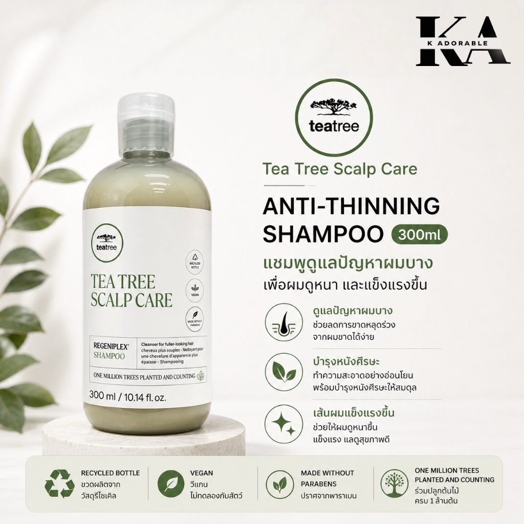 [ครบชุด] PUAL MITCHELL Tea Tree Scalp Care Regeniplex Shampoo สำหรับแก้ปัญหาหลุดร่วง ขาดง่าย
