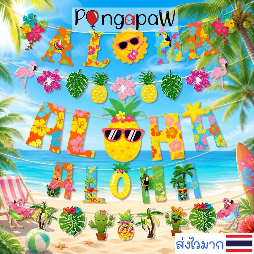 ร้านไทย ธงฮาวาย ธงaloha ธงลายทะเล ธงประดับ ลูกโป่งsummer ลูกโป่งต้นมะพร้าว ธงฟามิงโก้ ธงsummer ธงปาร์ตี้ ธงสระว่ายน้ำ