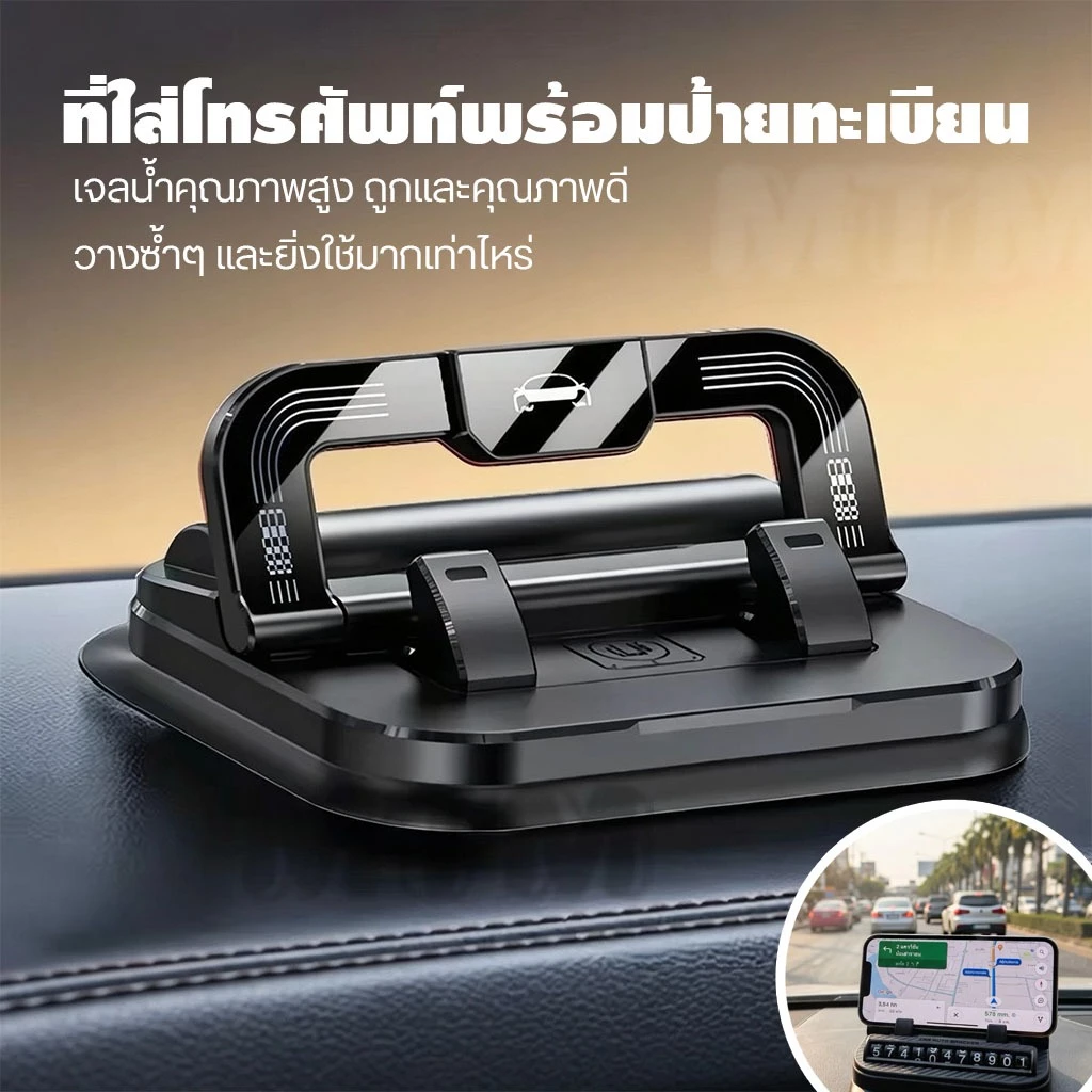 แท่นวางโทรศัพท์มือถือในรถยนต์แบบตั้งโต๊ะดีไซน์สปอร์ตรุ่น Car Bracket Anti-Slip Adjustable Dashboard Phone Holderพร้อมส่ง