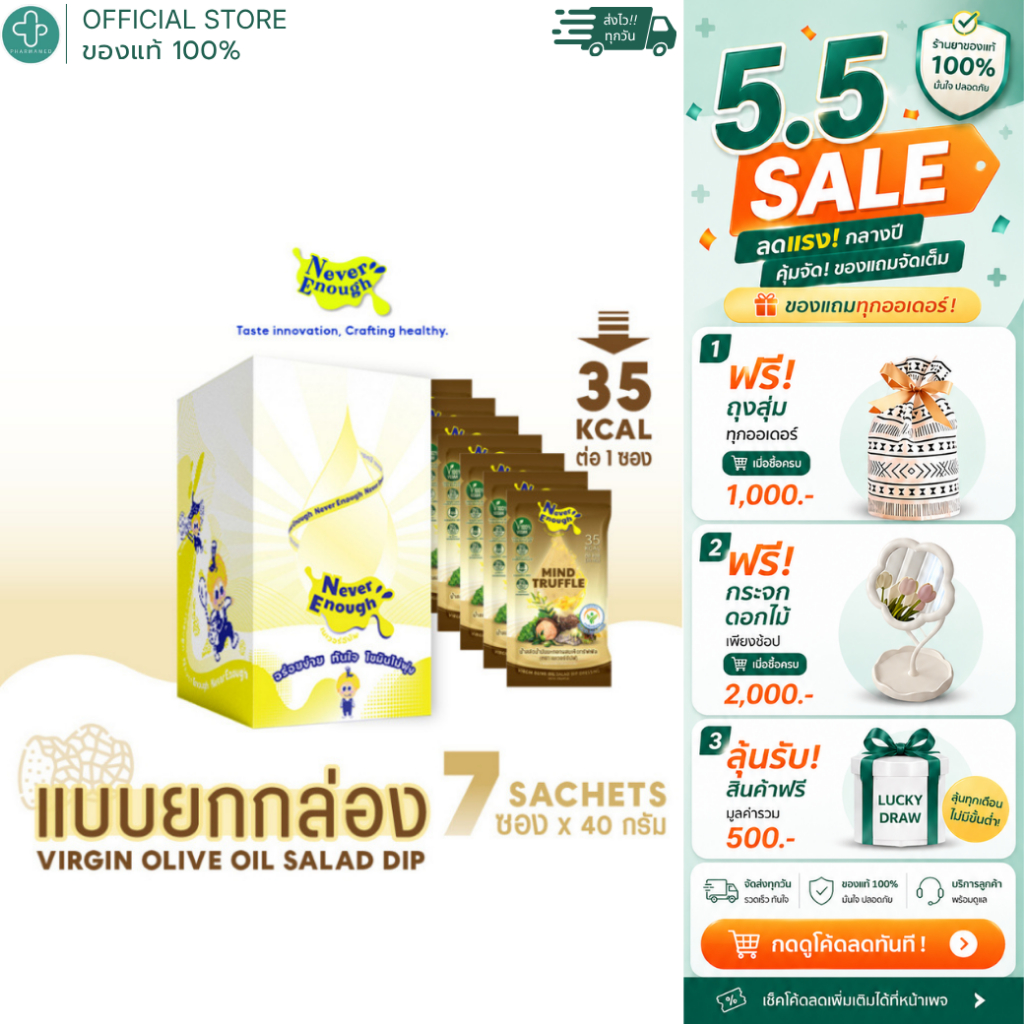 NEVER ENOUGH น้ำสลัดน้ำมันมะกอก (ทรัฟเฟิล/พิซซ่า/เบอร์รี่) 40 กรัม x 7ซอง (ตรา เนเวอร์อีนัฟ)