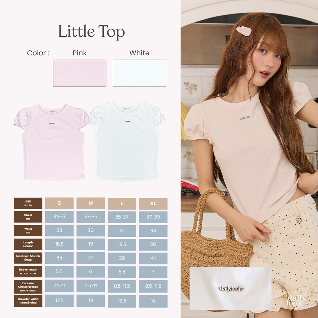 DAILYLOOK.SM --- Little top เสื้อยืดทรงพอดีตัว ดีไซน์เรียบแต่มีความหวานนิดๆด้วยแขนตุ๊กตา