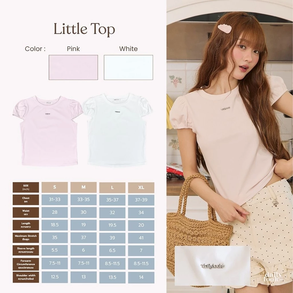 DAILYLOOK.SM --- Little top เสื้อยืดทรงพอดีตัว ดีไซน์เรียบแต่มีความหวานนิดๆด้วยแขนตุ๊กตา
