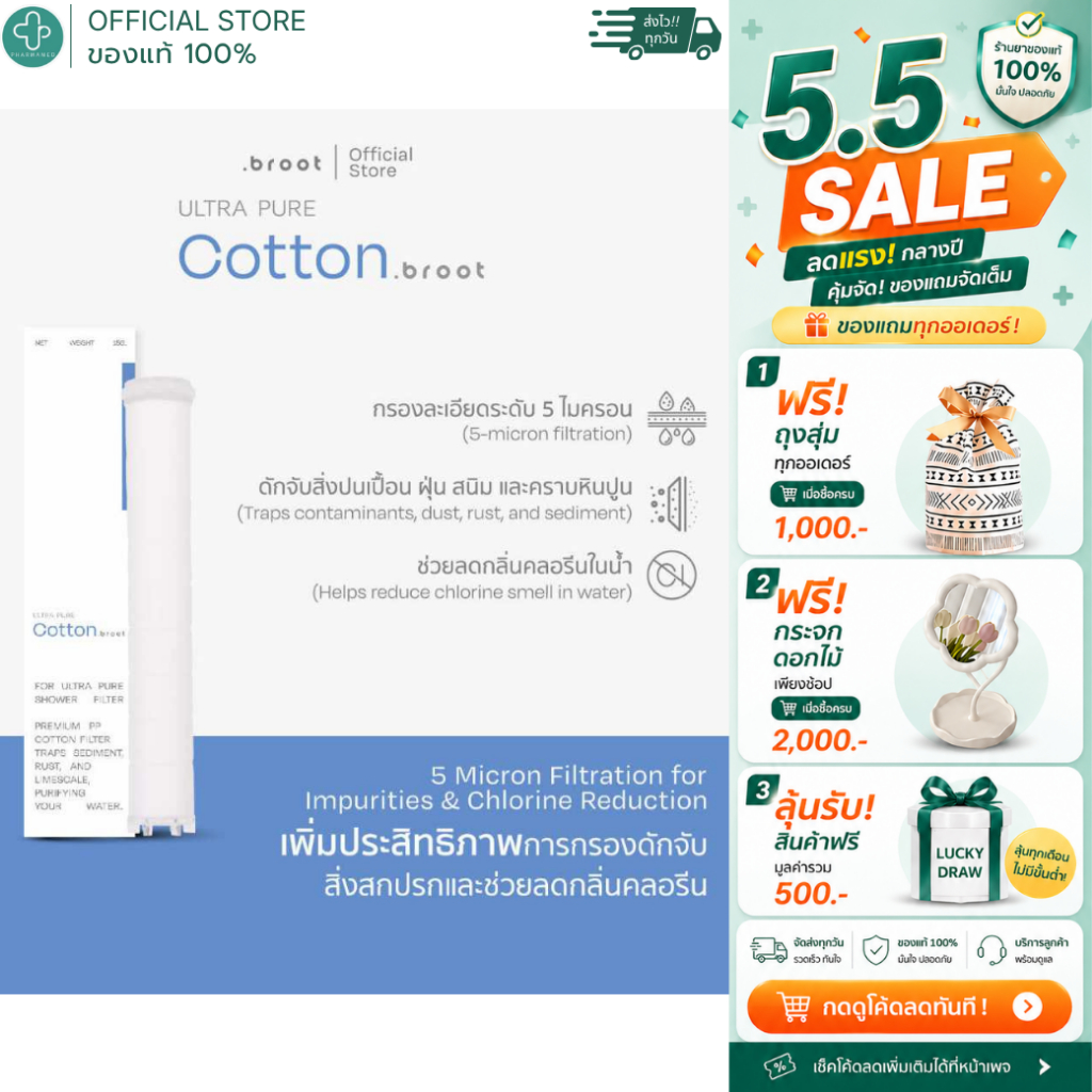 Broot ไส้กรองคอตตอน Filter - Ultra Pure - Cotton