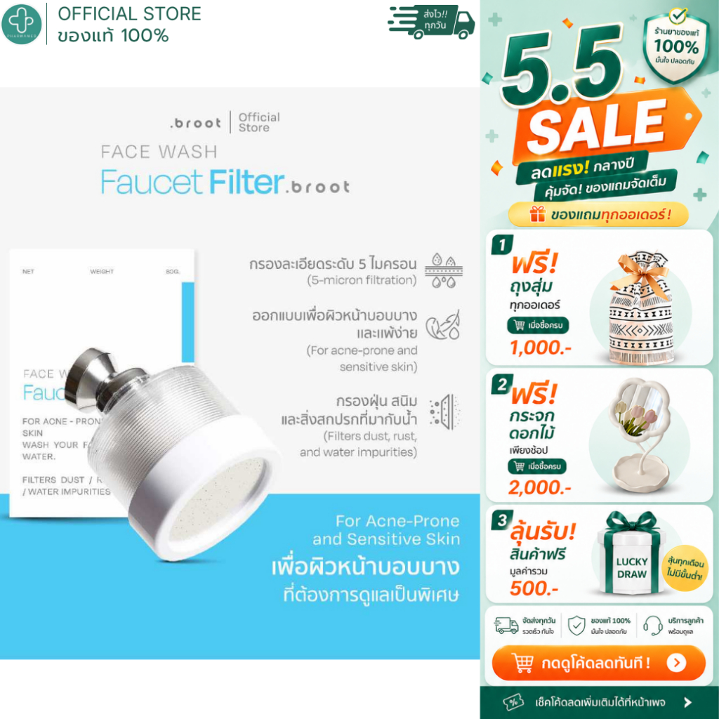 Broot Faucet Filter - Main (ชุดหัวก๊อกกรองน้ำ)