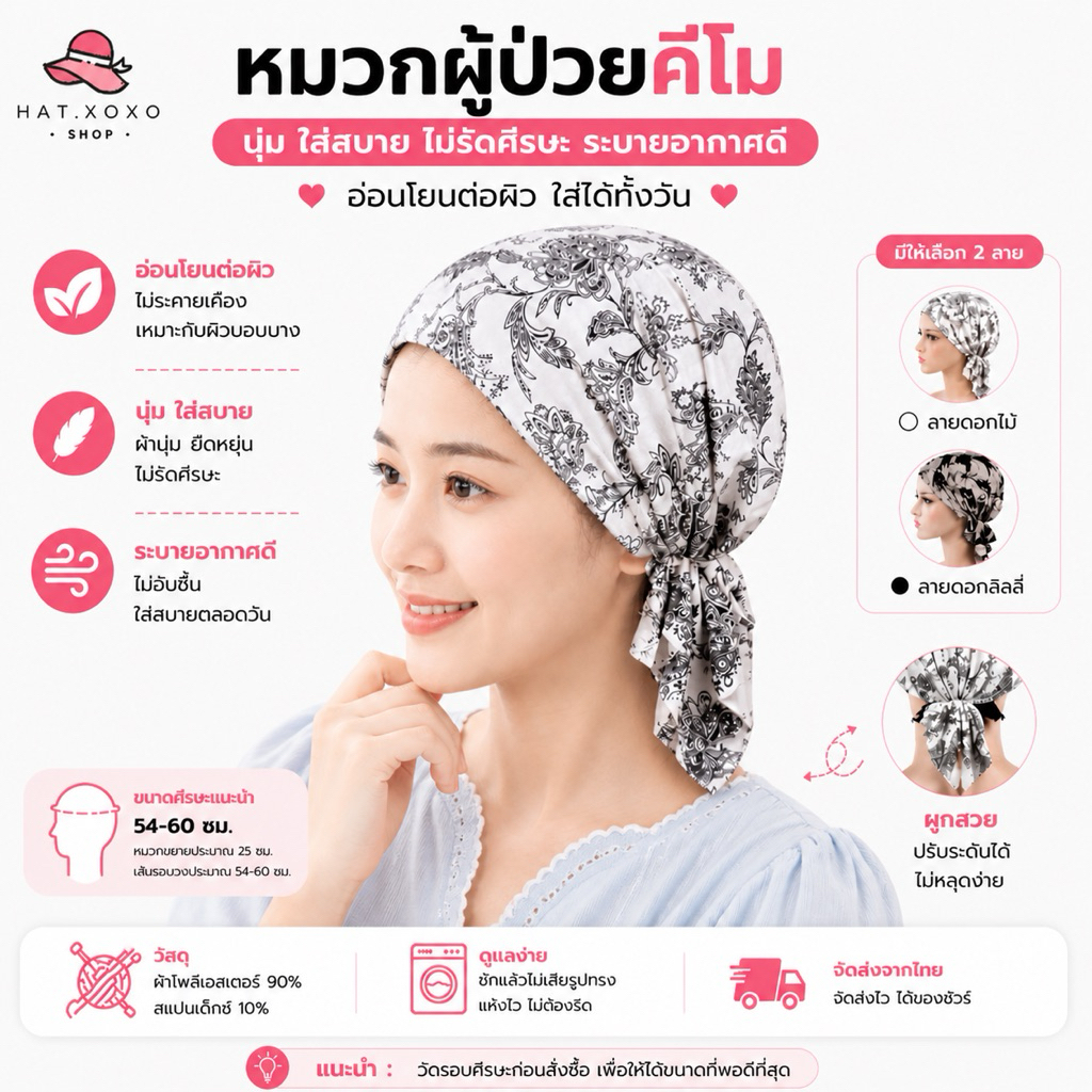 🔥Live ลด 50% ✅ หมวกผู้ป่วยมะเร็ง หมวกคีโม สำหรับผู้ป่วยคีโม เคมี บำบัด ผู้ป่วยมะเร็ง  สำหรับคีโม
