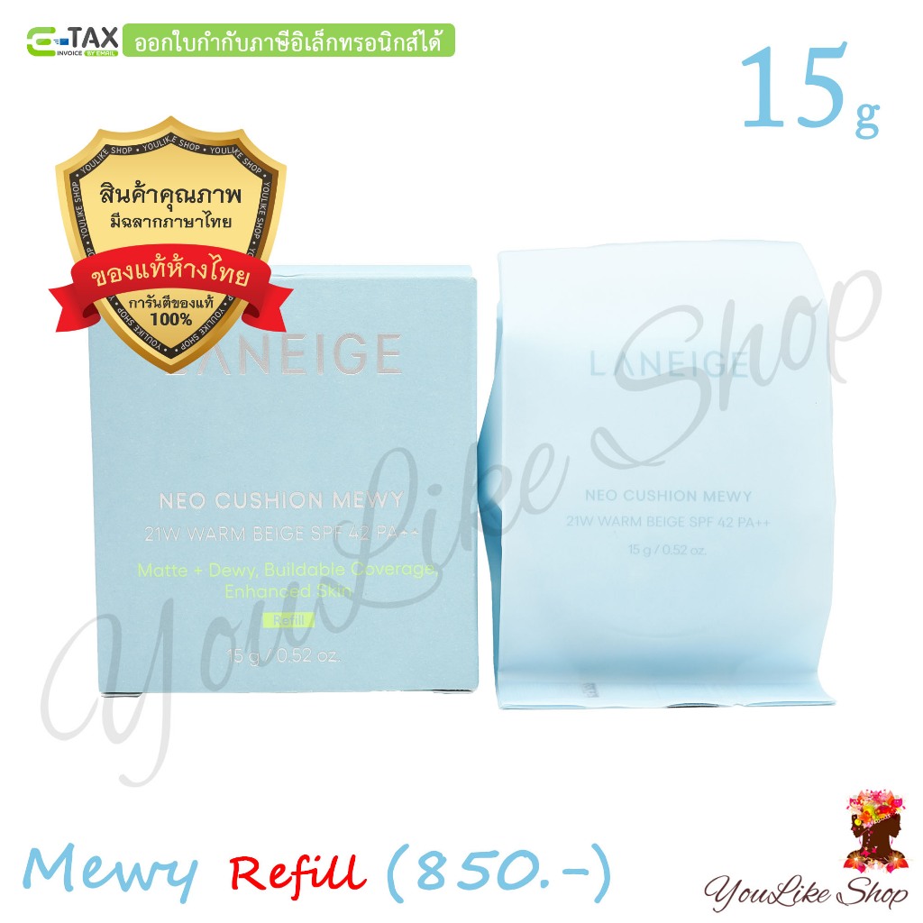 Laneige Neo Cushion Mewy SPF 42 PA++ [Refill] (15 g) รีฟิล คุชชั่นกึ่งแมตต์ ชุ่มชื้นยาวนาน [13C 17N 