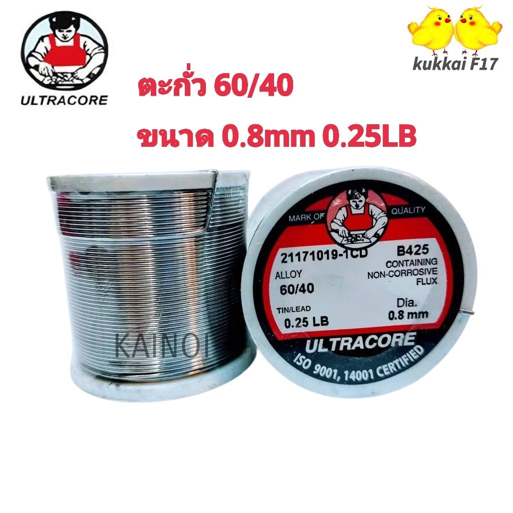 (1ม้วน)ULTRACORE ตะกั่วขด 60/40 ขนาด 0.8 มม หนัก 0.25 ปอนด์ ตะกั่วบัดกรี