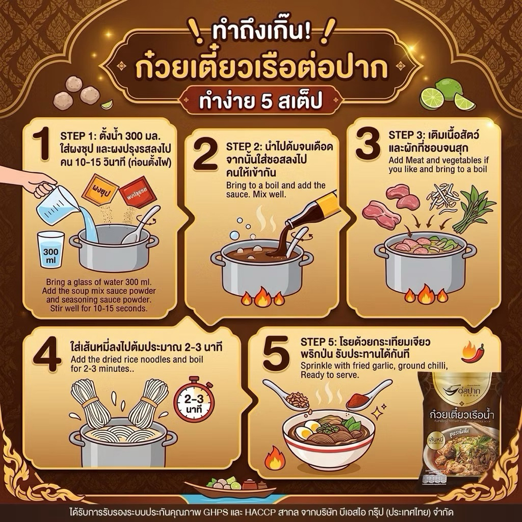 Torpak Noodle ก๋วยเตี๋ยวต่อปาก ก๋วยเตี๋ยวเรือกึ่งสำเร็จรูป แพ็ค 3 ห่อ อร่อยเข้มข้น 100.- ราคา ถูกที่สุด ดีลบีเคเค แกลเลอรีภาพที่ 7