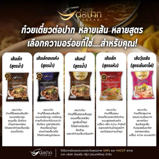 Torpak Noodle ต่อปาก ก๋วยเตี๋ยวเรือกึ่งสำเร็จรูป พัทยา แบบน้ำ แบบแห้ง รสเข้มข้น อร่อยเหมือนร้าน 20 ห่อ