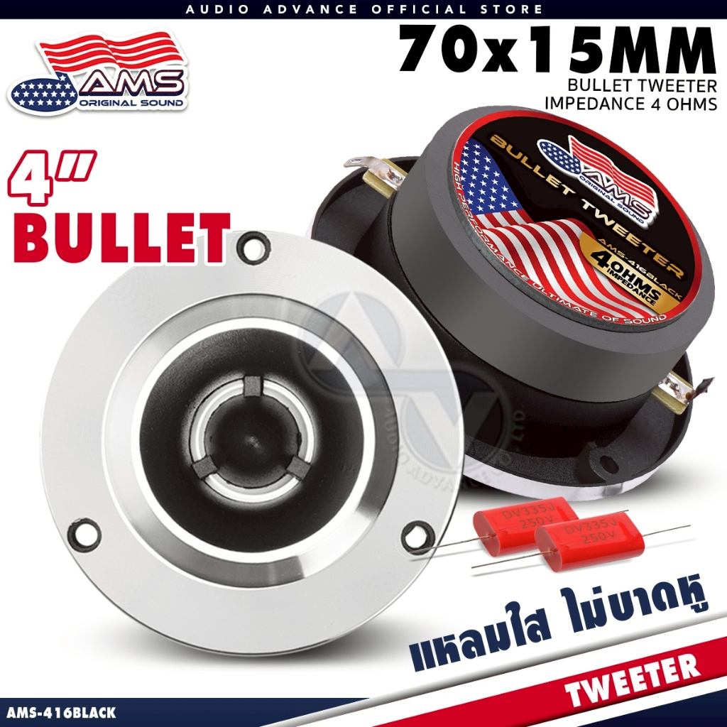 AMERICAN SOUND ทวีตเตอร์แหลม ทวิตเตอร์จาน 4นิ้ว อลูมิเนี่ยม แม่เหล็ก12-15mm. AMS DL-312 416BLACK ดอกแซ็กลำโพง