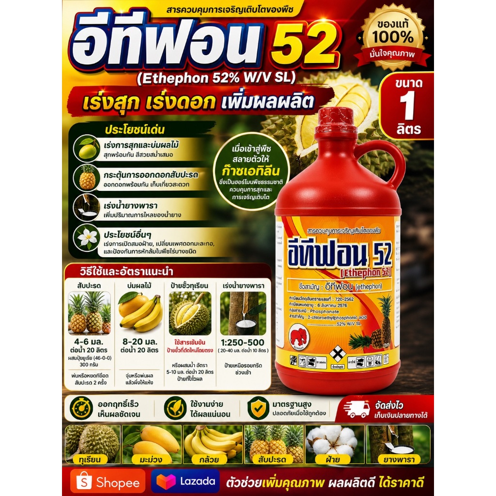 น้ำยาป้ายขั้วทุเรียน  อีทีฟอน 52  ขนาด 1ลิตร อีทีฟอน 52 น้ำยาเร่งสุก กล้วย สัปปะรด มะม่วง ราคา ถูกที่สุด ดีลบีเคเค รูปภาพหลัก