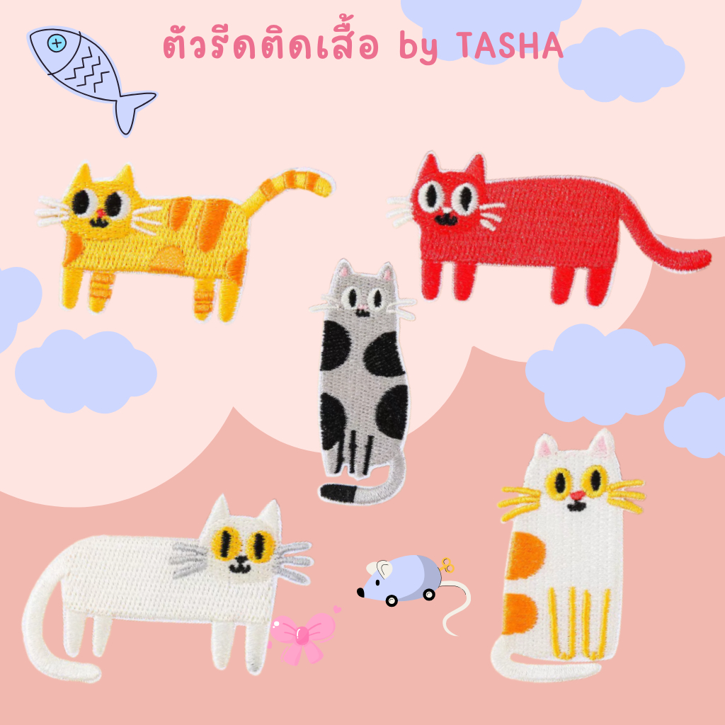 🐈✨💖ตัวรีดติดเสื้อ C83 แก๊งแมวยาวสุดกวน 5 ลาย 🐈✨💖